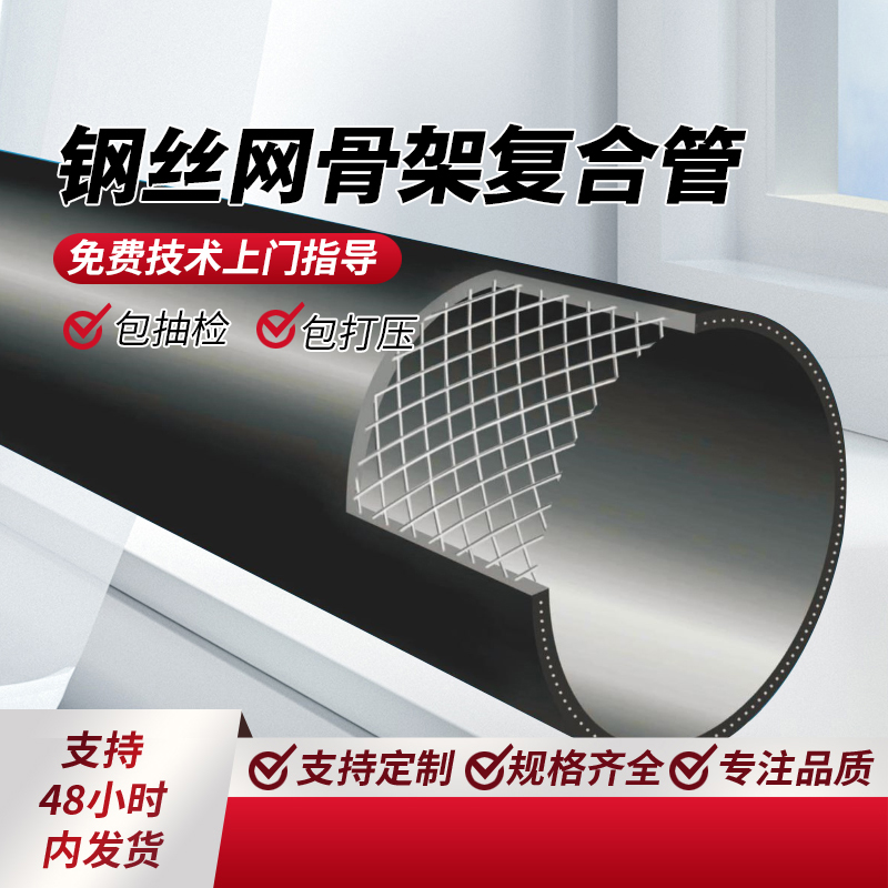 鋼絲網(wǎng)骨架復合管